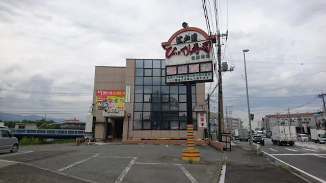 びっくり寿司 厚木インター店