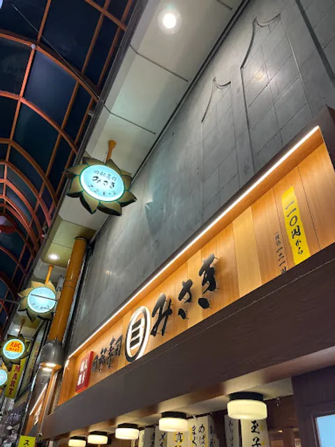 回転寿司みさき 中野１号サンモール店