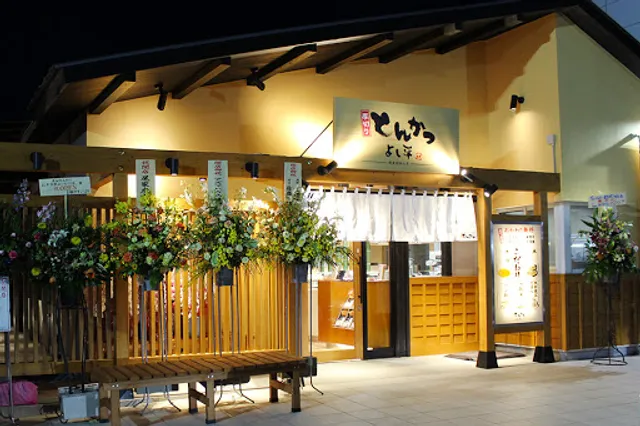 Thick-sliced Pork Cutlet Yoshihei Wakayama Bypass