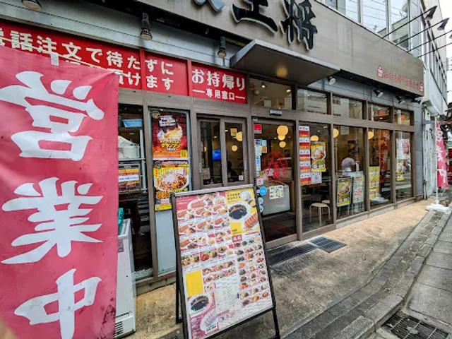 Osaka Ohsho Frespo Yono branch