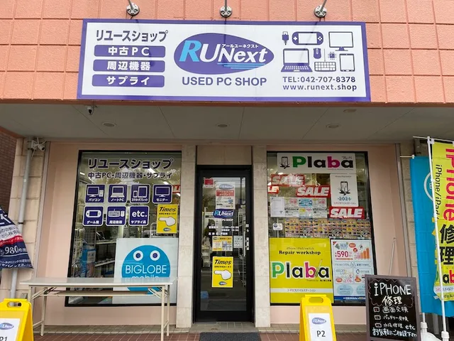 RUNext アールユーネクスト