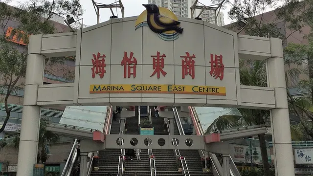Marina Square East Centre
