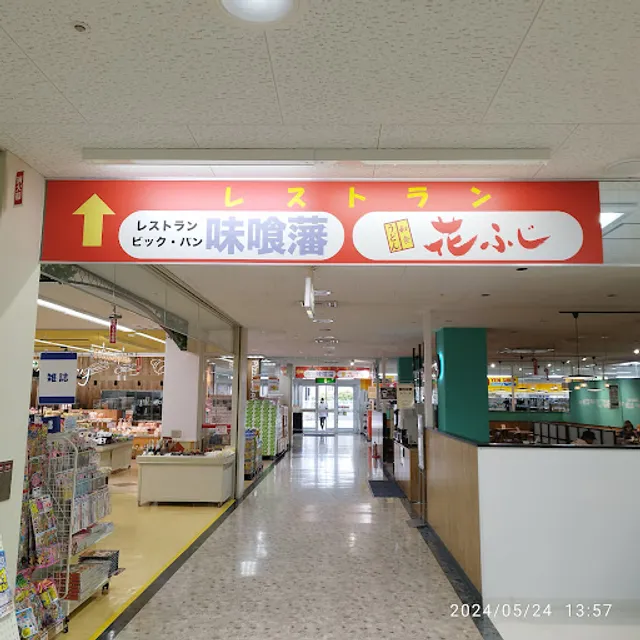 花ふじニュース篠山店