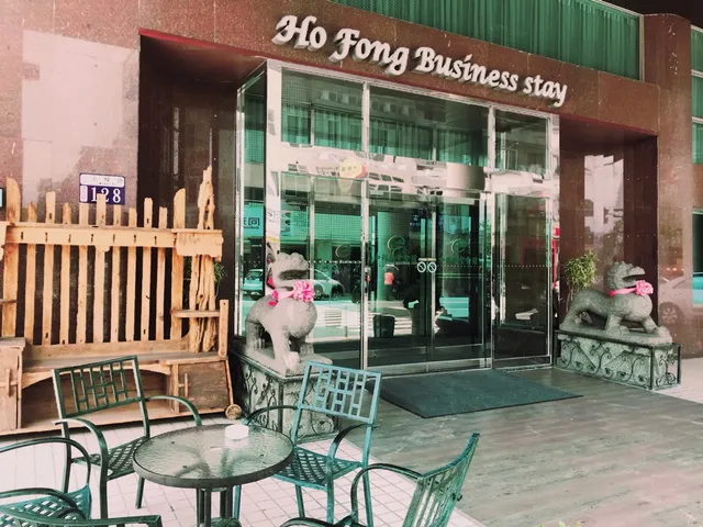 中科后豐會館Ho Fong Business Stay