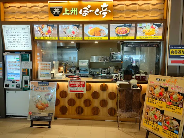 上州ぽーく亭 上里SA(上り)