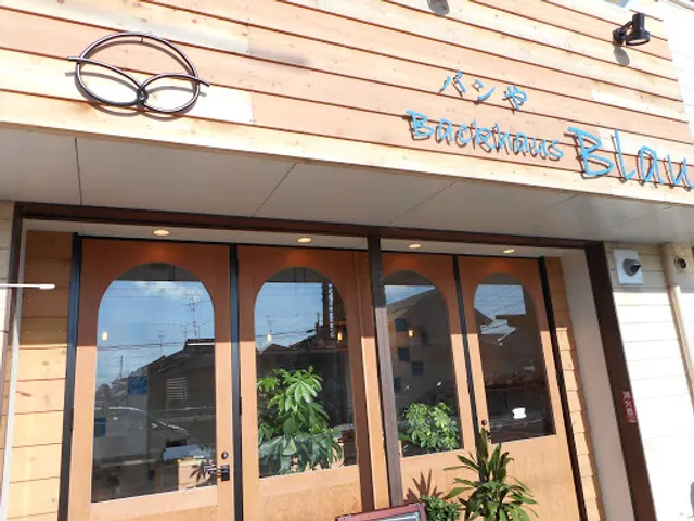 パンや Backhaus Blau