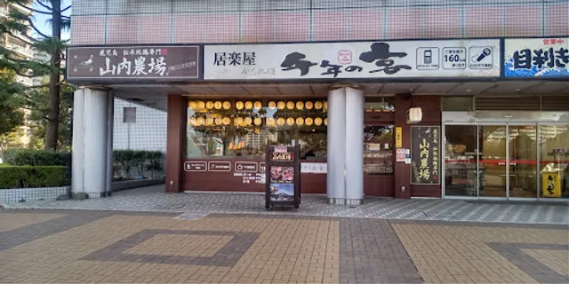 Innovative Izakaya Cuisine "Sen-nen no Utage" Chiba New Town Chuo Station