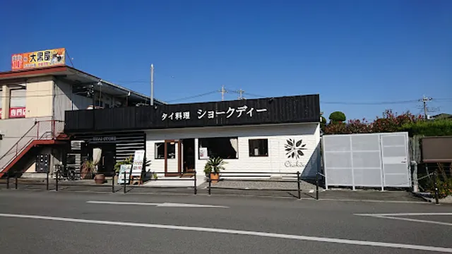 タイ料理 ショークディー