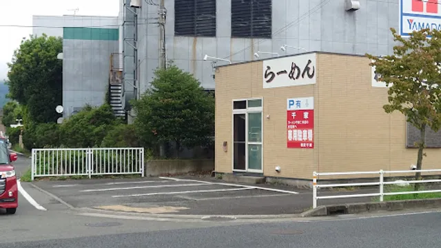 ラーメン 千家 大井松田店