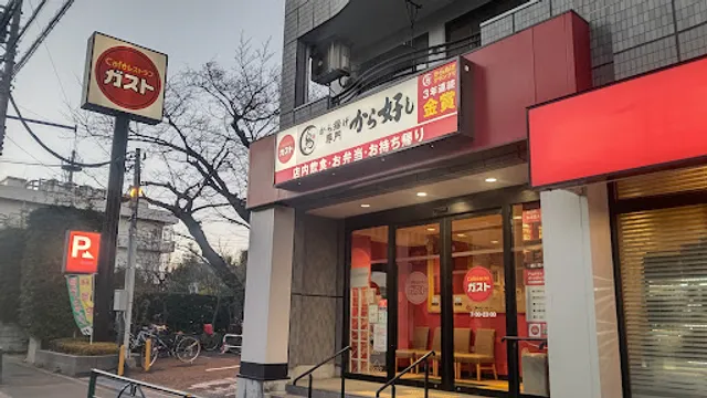 ガスト 三鷹新川店