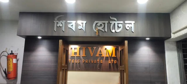 Shivam Hotel