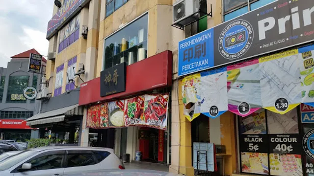 Brother Kuan Restaurant
