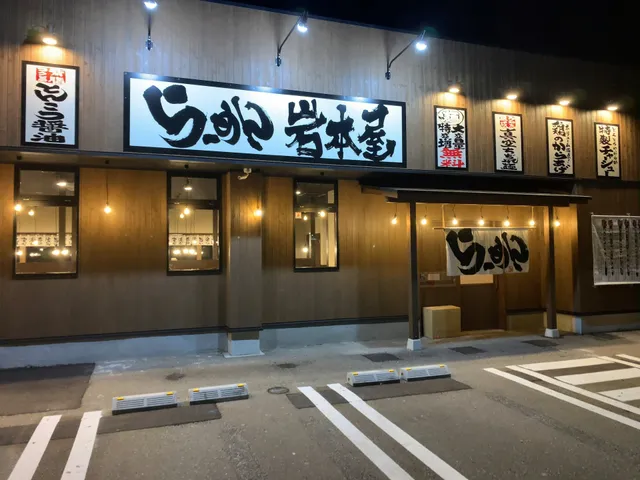岩本屋 金沢浅野本町店