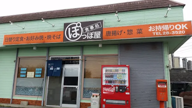 ぽっぽ屋