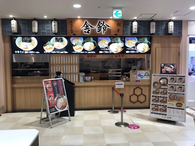 舎鈴イオン板橋店