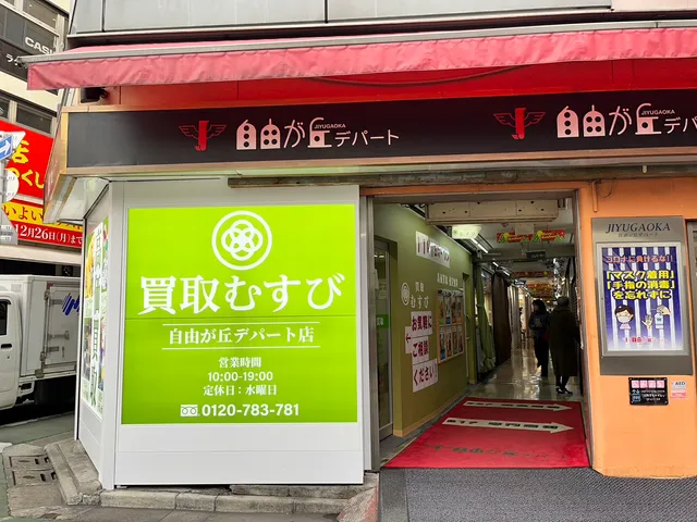 Kaitorimusubi Jiyugaoka Depatoten