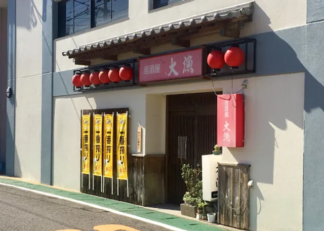 居酒屋大漁(お寿司)