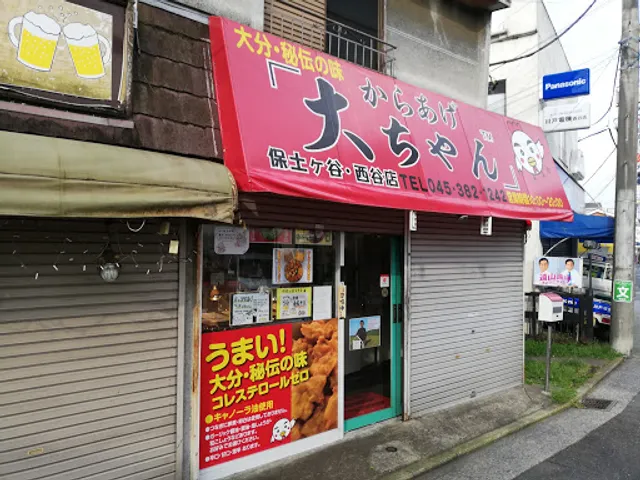 Karaage Daichan Hodogaya / Nishiyamachi