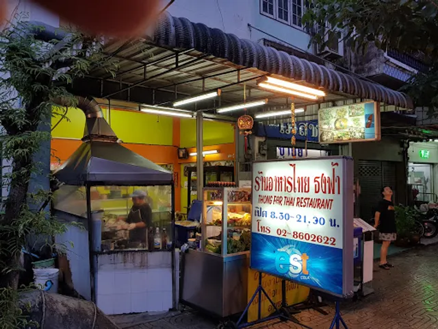 Thong Fah Thai Restaurant
