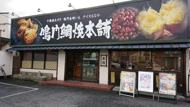 Naruto Taiyaki Hompo