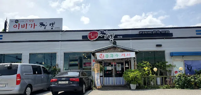 이비가짬뽕아산점
