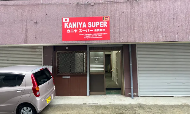 SRI LANKAN SPICE SHOP (KANIYA SUPER)