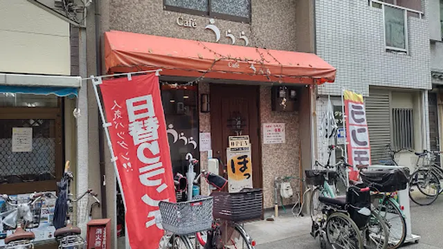 Cafe うらら