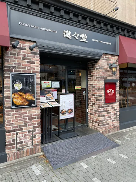 Boulangerie Shinshindo