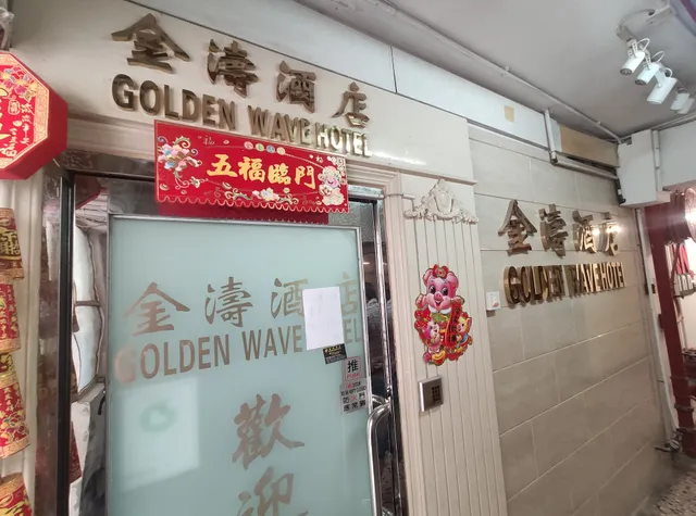 Golden Wave Hotel