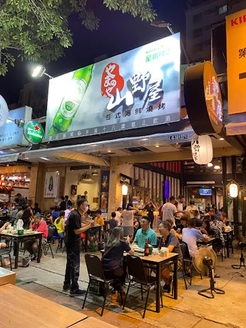 山野屋日式海鮮燒烤 明華店