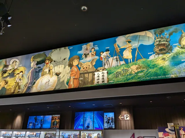 Aeon Cinema Kohoku New Town