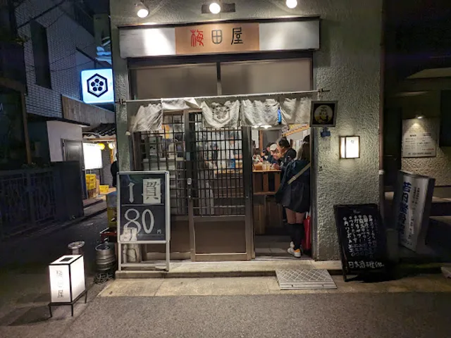 梅田屋本店