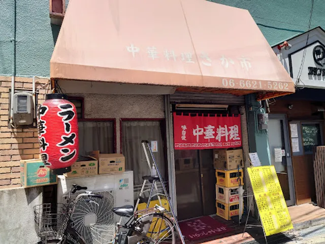 SAKAICHI Chinese Restaurant