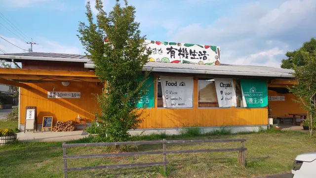 畑まるごとマーケット有機生活