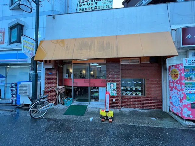 中華料理 大弘軒