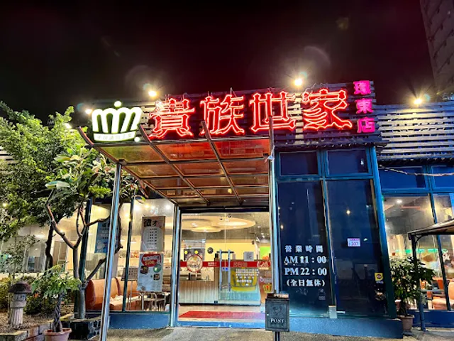 Noble Family Steak House