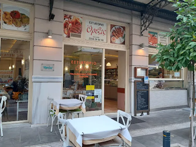 Εστιατόριο Όρεξις