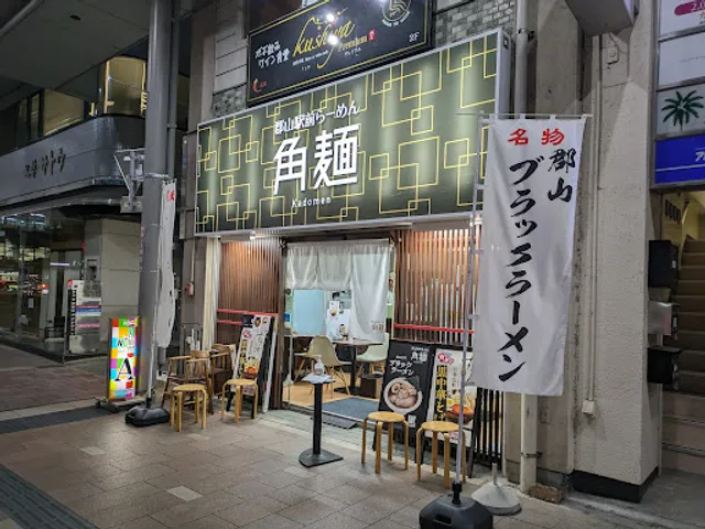 郡山駅前らーめん 角麺 Kadomen