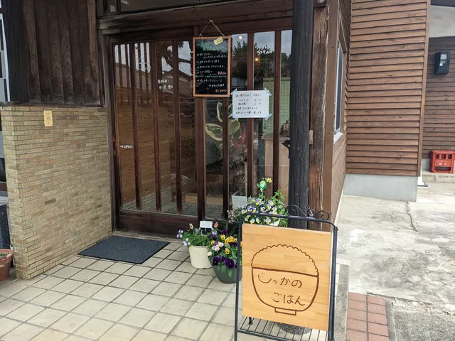 じっかのごはん