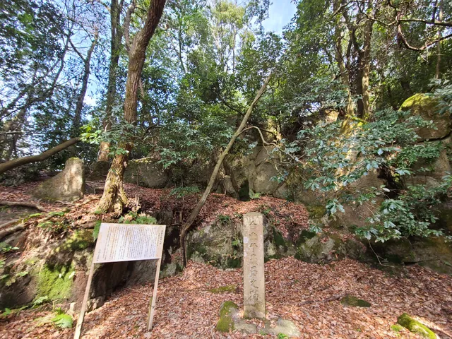 白幽子巌居 Ruin of Hakuyushi's Home Cave