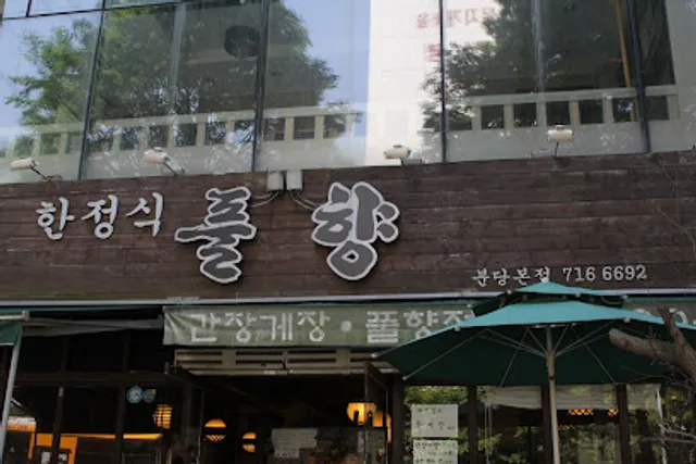 풀향 Soy Sauce Crab Set Meal