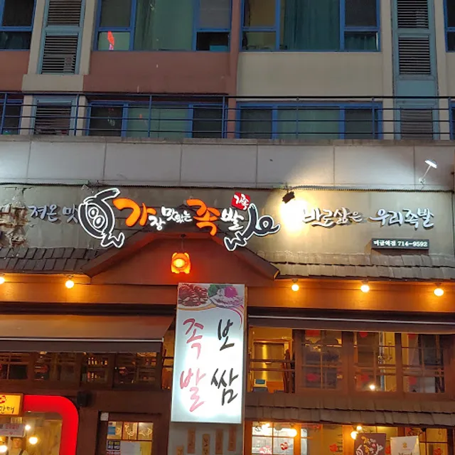 The most delicious pork feet Seongnam emphasis Migeum