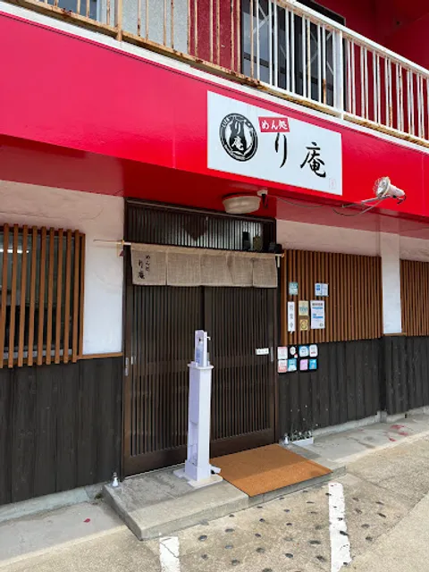 めん処 り庵