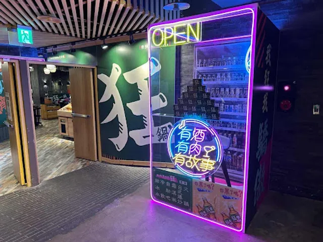 狂一鍋 高雄台鋁店
