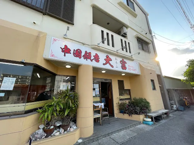 中国飯店 大富