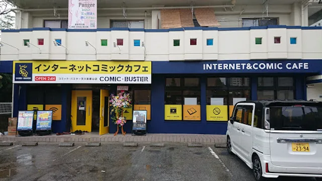 コミック・バスター天久新都心店