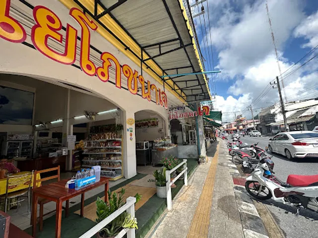 โย โภชนา