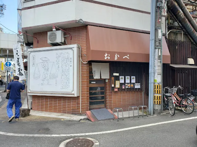 Okabe Tofu Restaurant