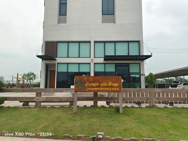 จ้าวหอม บูทิก โฮเทล