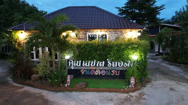 คุณณปาล รีสอร์ท